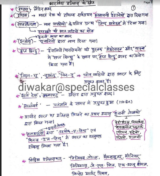 Ancient Indian History Handwritten Notes PDF In Hindi - Ancient InDian History HanDwritten Notes In HinDi